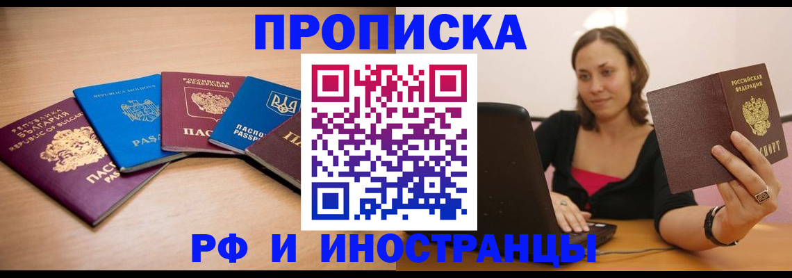 прописка ребенка в Скопине