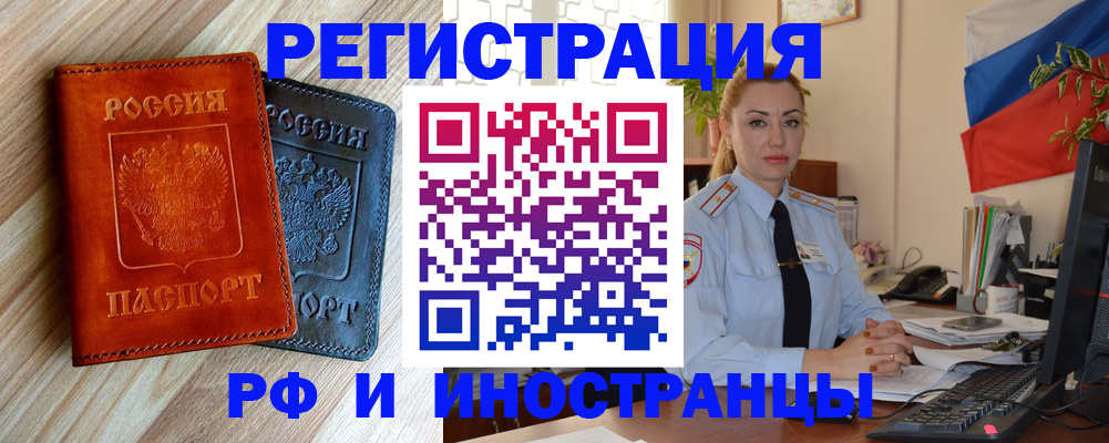 купить прописку в Скопине