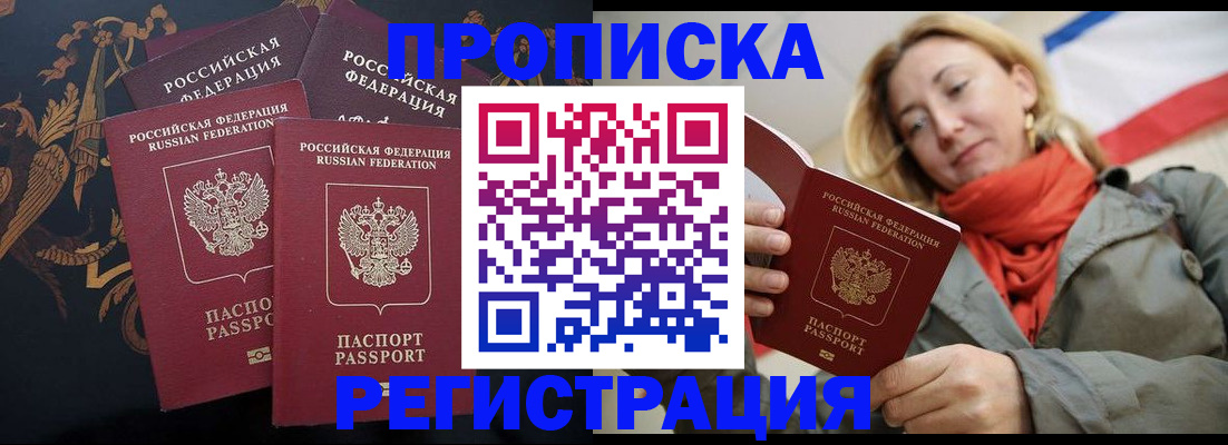 временная регистрация законно в Скопине